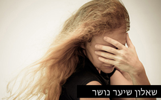 שאלון אבחון נשירת שיער